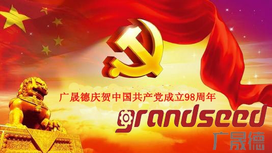 老司机app庆贺中国共产党成立98周年