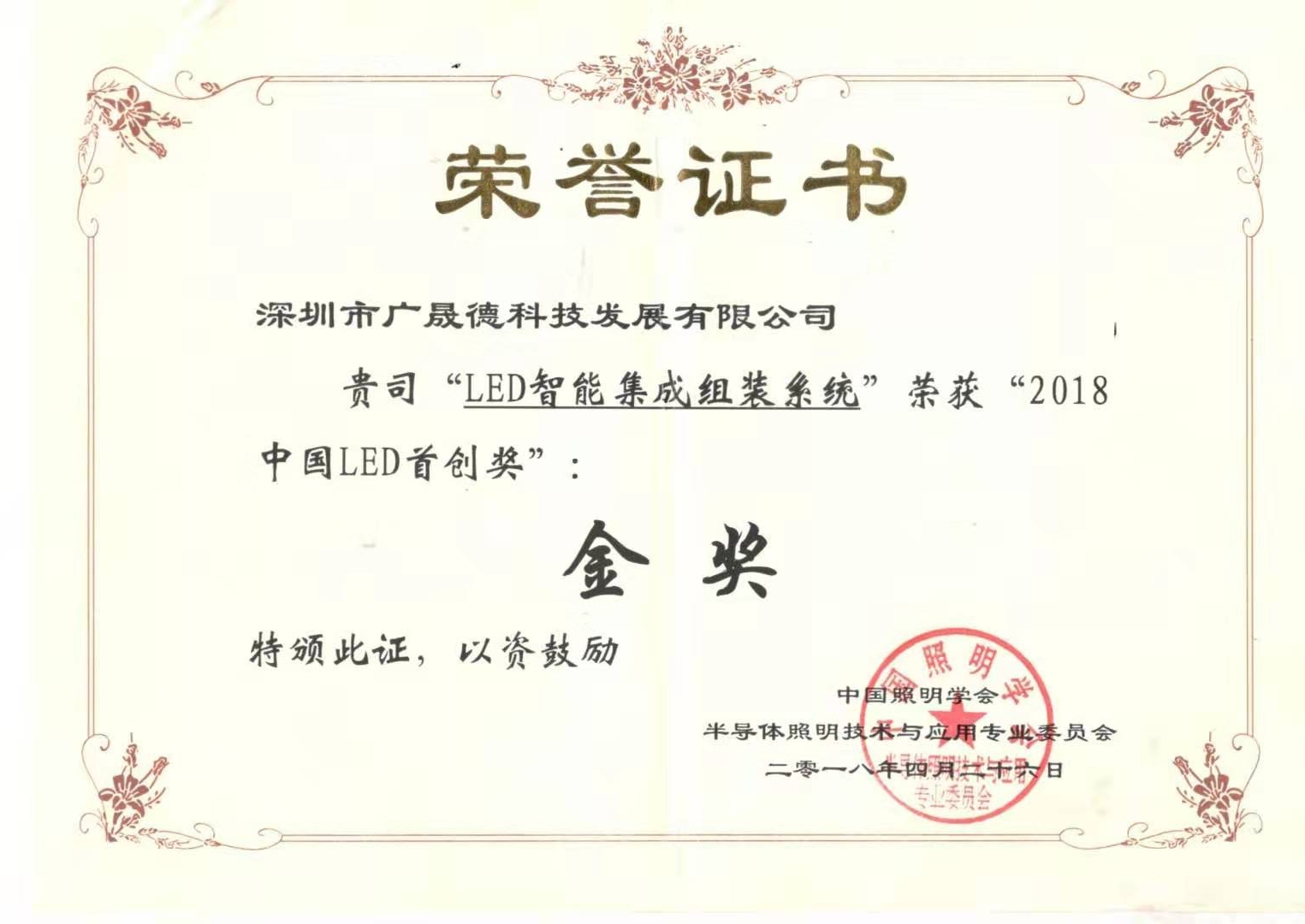 老司机app荣获中国LED首创奖