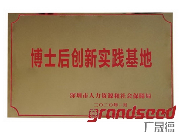 深圳老司机app被深圳市政府选定为博士后创新实践基地