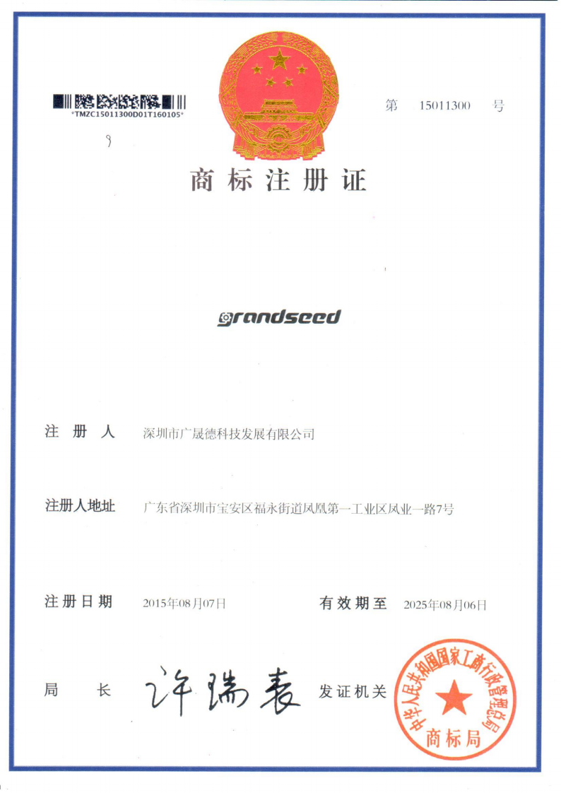 老司机app商标证书