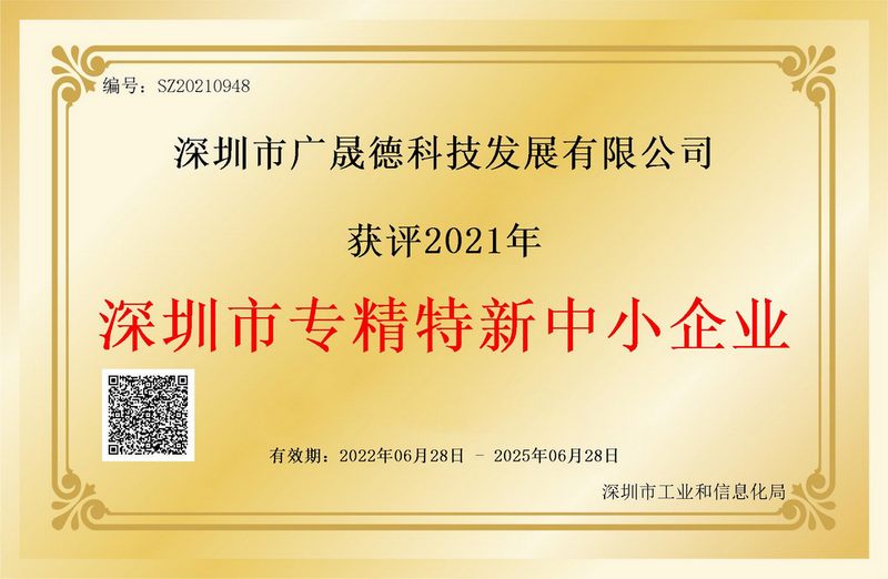 老司机app专精特新企业认证